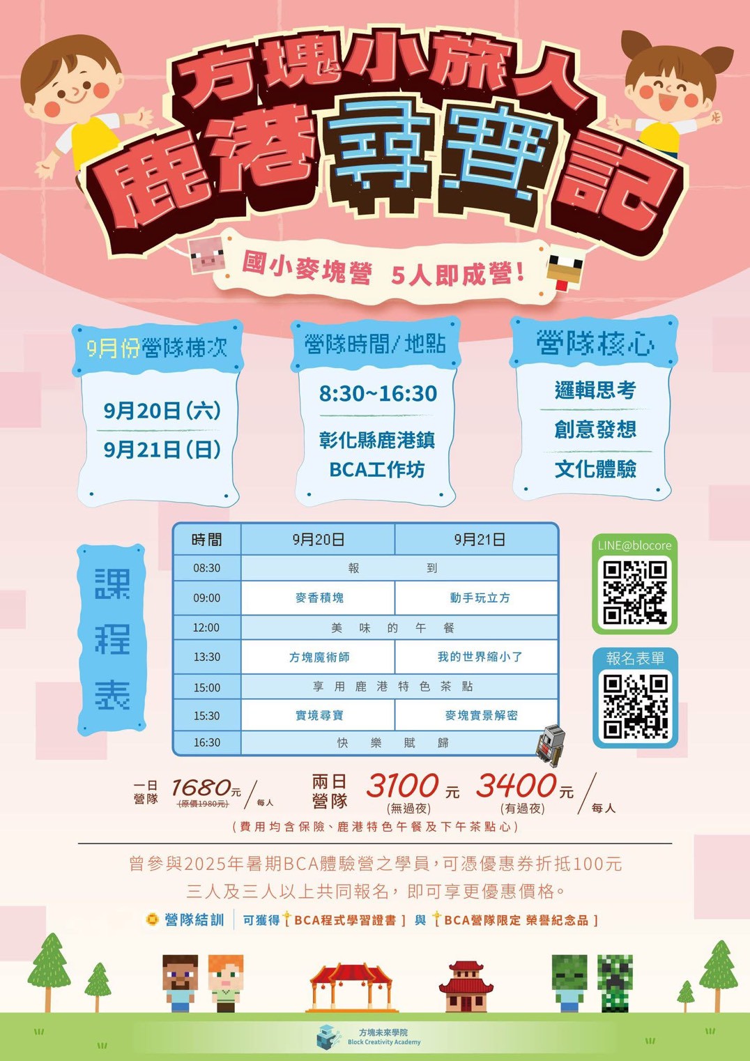 2025麥塊教育體驗營